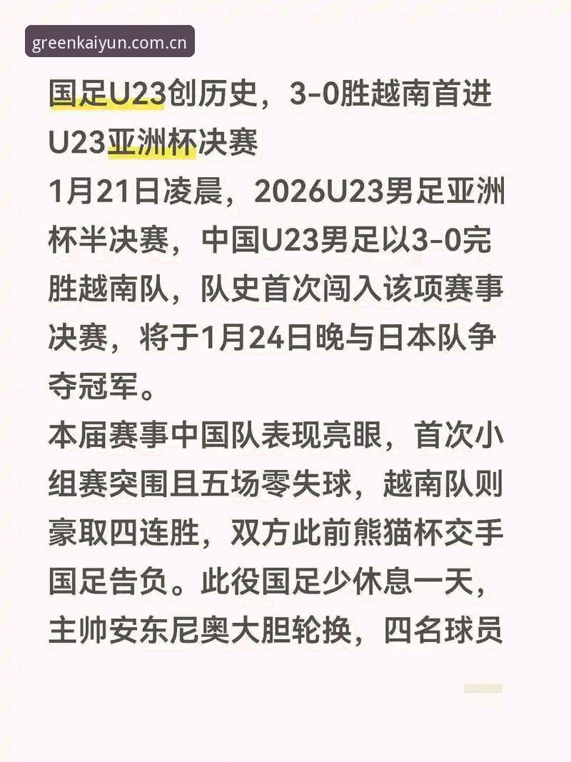 中国足协第三批禁足名单深度评测：一场绿茵场的“清朗行动”